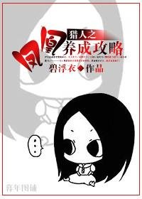 (BG/獵人同人)獵人之鳳凰養成攻略
