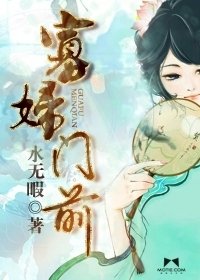 寡婦門前/寡婦飛高門
