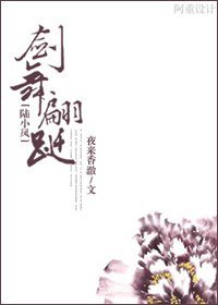 (BG/陆小凤同人)剑舞翩跹
