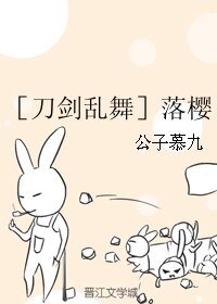 (BL/刀剑乱舞同人)落樱
