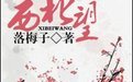 (BL/聖鬥士同人)西北望