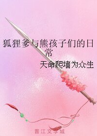 (BL/霹雳同人)狐狸爹与熊孩子们的日常/中阴界二三事