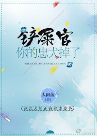 铲屎官,你的忠犬掉了!