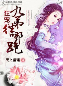 狂寵:九弟往哪兒跑