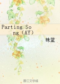 (BL/高達同人)Parting Song(AY)
