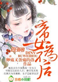帝女不為後