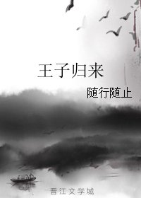 王子归来/雪