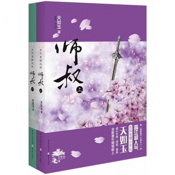 鳳鳴九霄:師叔