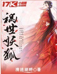 禍世妖狐
