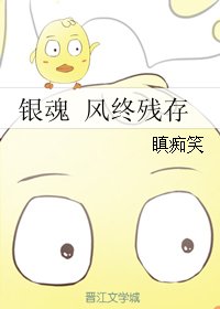 (BL/銀魂同人)銀魂 風終殘存/也曾輕狂年少