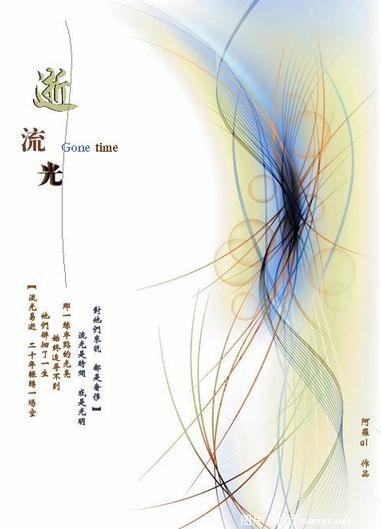 逝流光