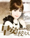 早安,上校大人