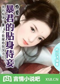 麻雀變鳳凰:暴君的婢女皇后