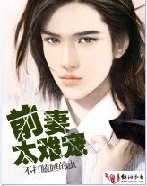 前妻太難寵