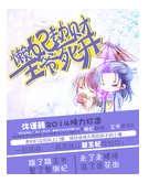 懒妃劫财,王爷斯开