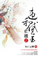 (BG/紅樓同人)紅樓之違和黛玉