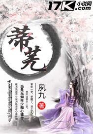 蒂蕪