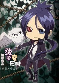 (網王+家教同人)菠蘿變形時