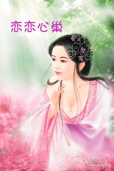 恋恋心巢(古墓传奇之三)