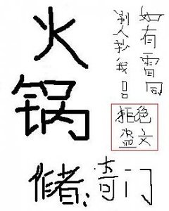火鍋