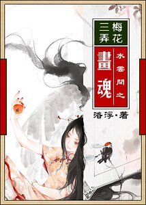 (水云间同人)水云间之画魂