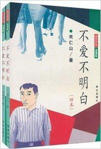 不皑不明摆