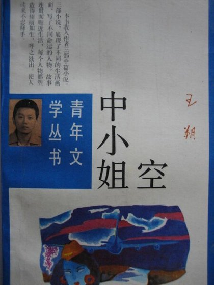 空中小姐