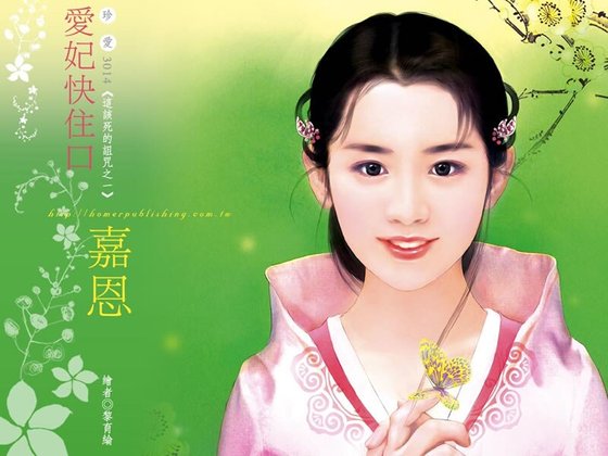 愛妃快住口(這該死的詛咒之一)