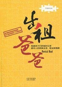 出租爸爸(出書版)