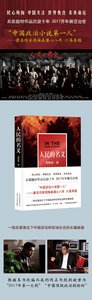 人民的名義(出書版)