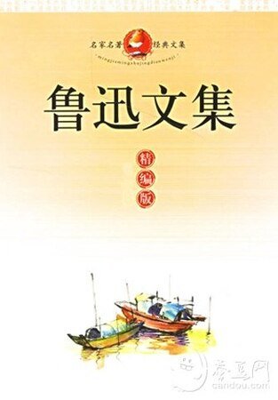 魯迅文集(英文版)