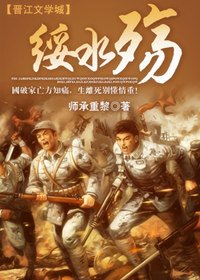 綏韧殤