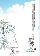 銀河之照耀我心