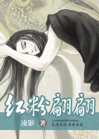 紅粉翩翩(出書版)