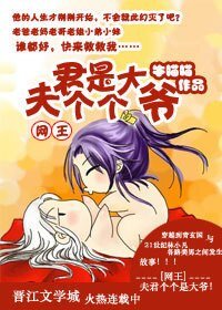 (网王同人)夫君个个是大爷!