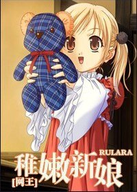 (网王同人)稚嫩新娘