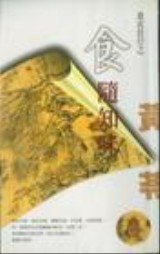 食隨知味(衣食住行之二)