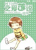 (网王同人)网王同人之爱莲说