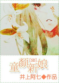 (SD同人)童顏新娘