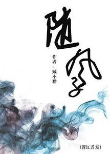 隨風子