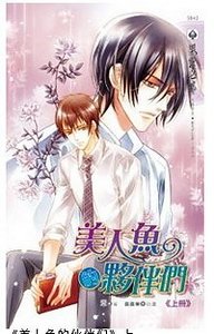 美人鱼的伙伴们(出书版)