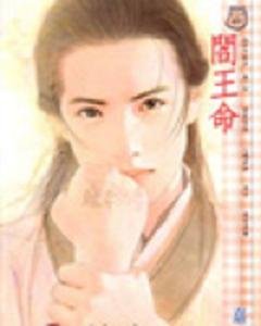 閻王命(密令殺手系列一)