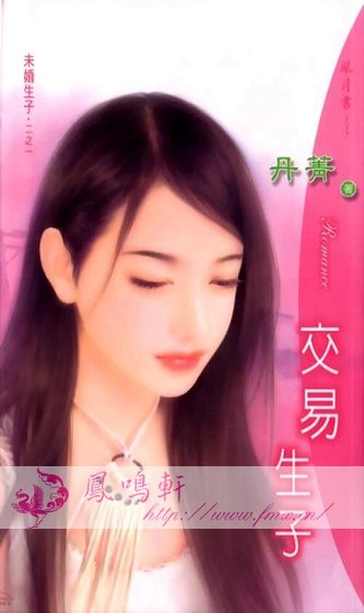交易生子+迷糊生子(未婚生子系列)