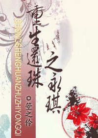 (还珠同人)重生还珠之永琪