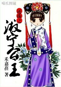 (还珠同人)还珠之淑宁公主