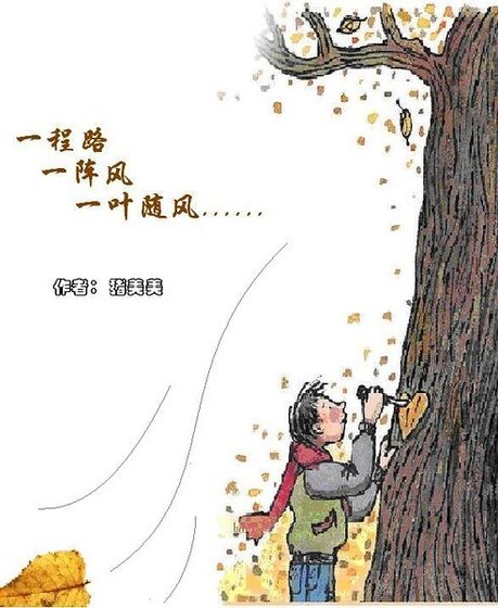 一程路 一阵风 一叶随心