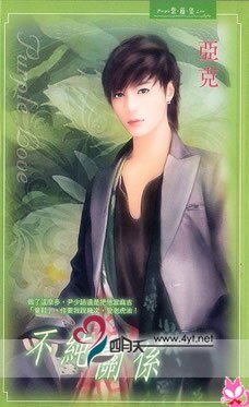不纯关系(出书版)