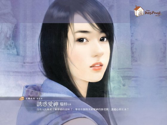 誘惑愛神(眾神fall in love之二)