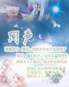 (夏目友人帳+聖鬥士同人)同聲