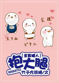 (獵人同人)抱大腿